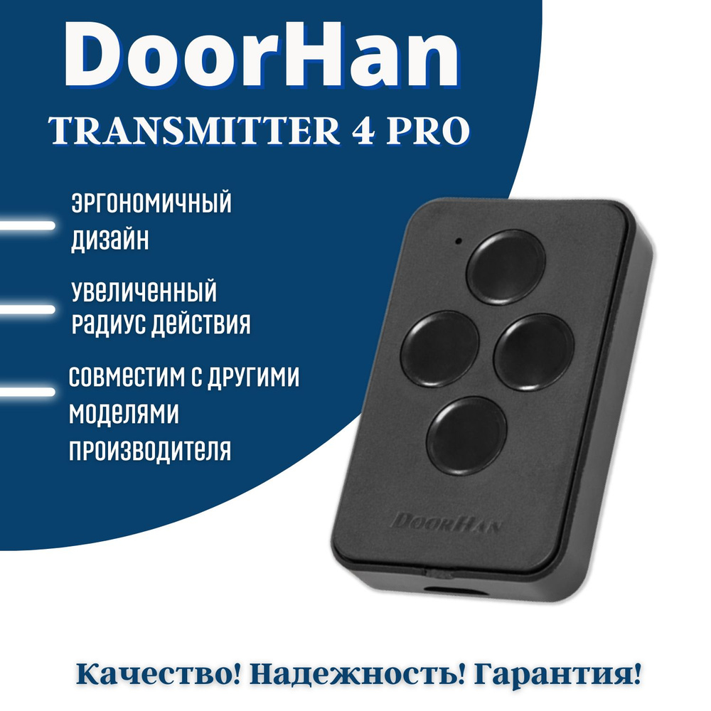 Doorhan Transmitter 4 PRO пульт для автоматических ворот и шлагбаумов , 4-х канальный  #1