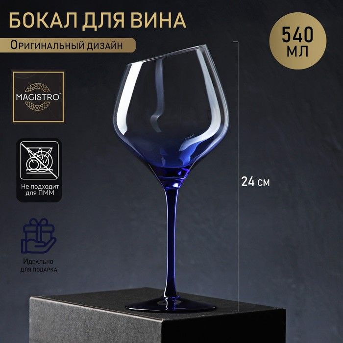Бокал стеклянный для вина Magistro "Иллюзия", 540 мл, 10х24 см, цвет ножки синий  #1