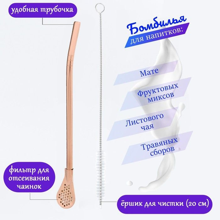 Бомбилья для чая Йерба Мате мини, l-18.5 см, с ёршиком, бронза  #1