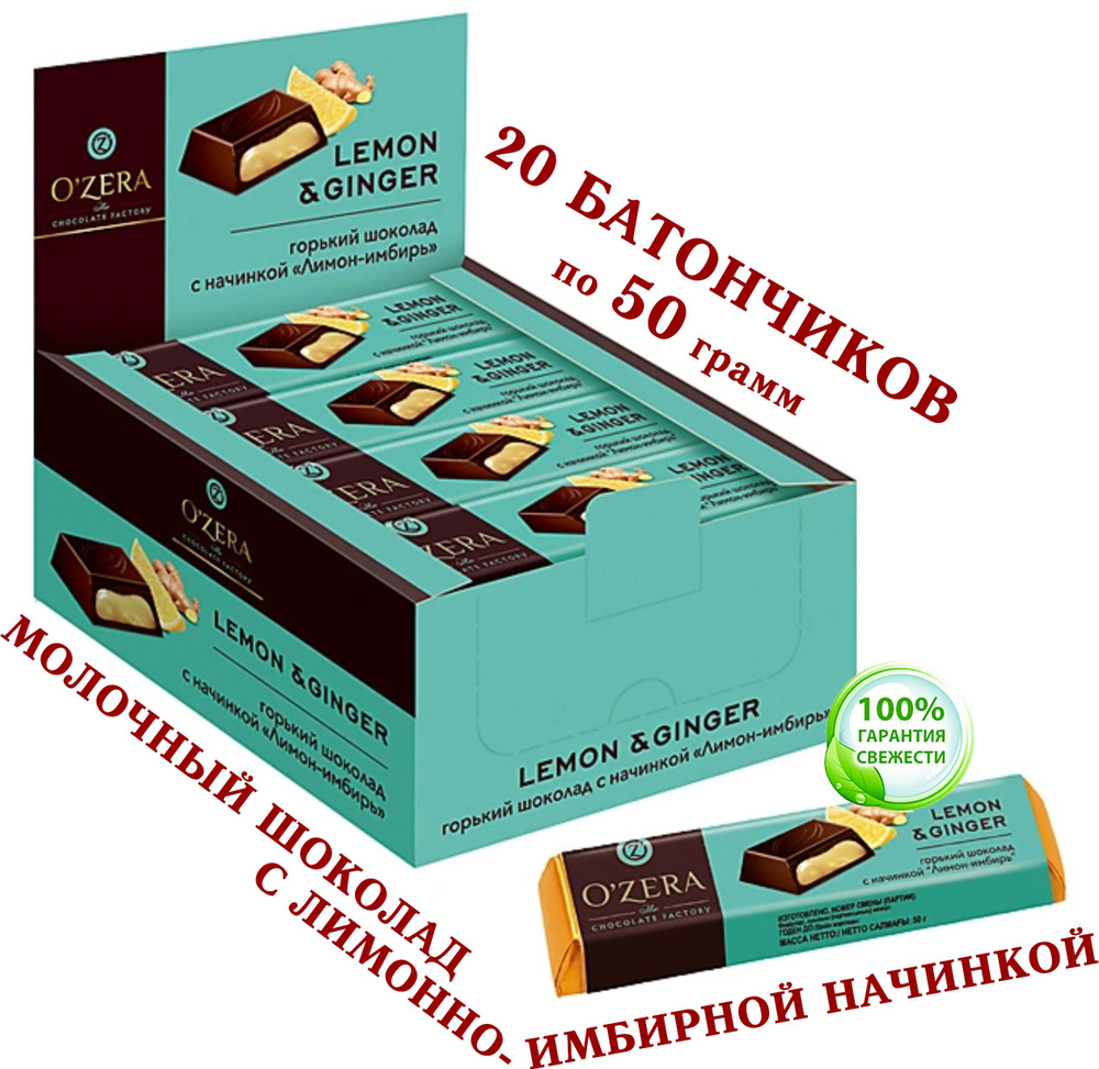 Шоколадный батончик "OZERA", "Lemon & Ginger" (КDV), с желейной начинкой, обогащенной натуральным соком #1