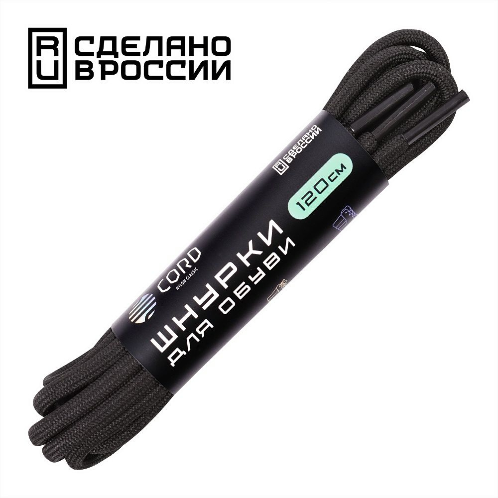 Шнурки CORD 120см (Черный) #1