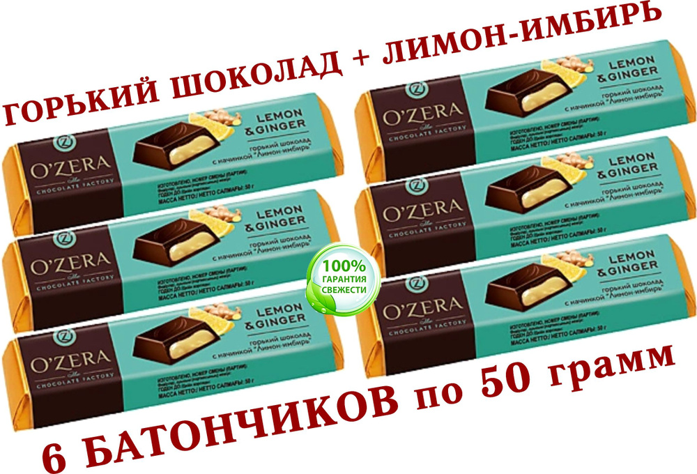 Шоколадный батончик "OZERA", "Lemon & Ginger" (КDV), с желейной начинкой, обогащенной натуральным соком #1