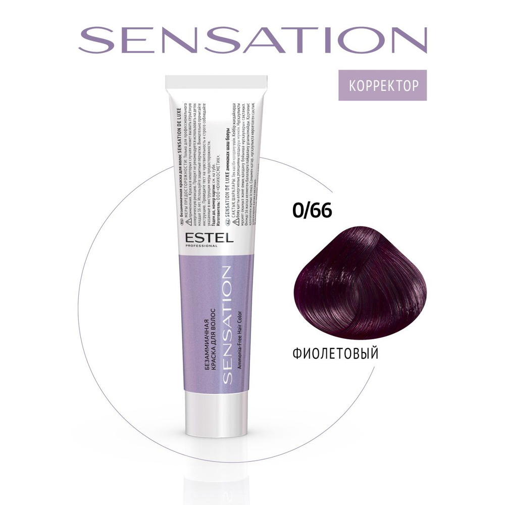 ESTEL PROFESSIONAL Безаммиачная краска для волос DE LUXE SENSATION 0/66 корректор фиолетовый 60 мл  #1