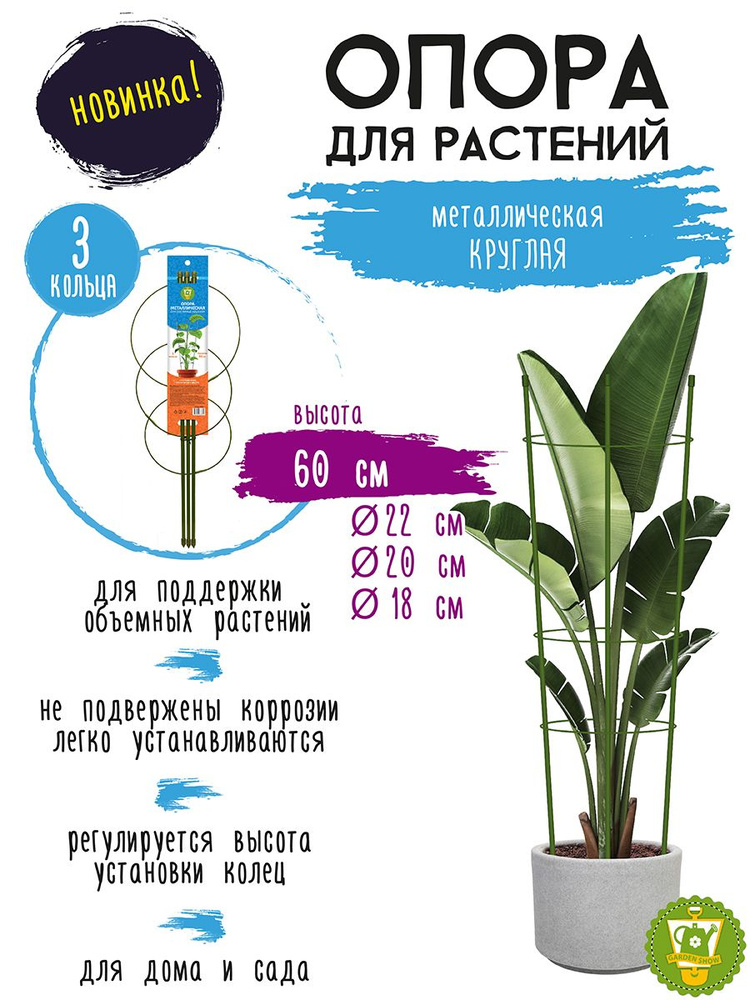 GARDEN SHOW Опора для растений круглая (3 кольца), высота 60 см #1