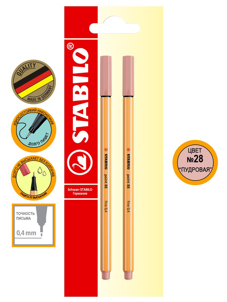 Ручка капиллярная линер STABILO point 88/28, 0,4мм, фломастер для скетчинга, пудровый, 2 штуки, блистер #1