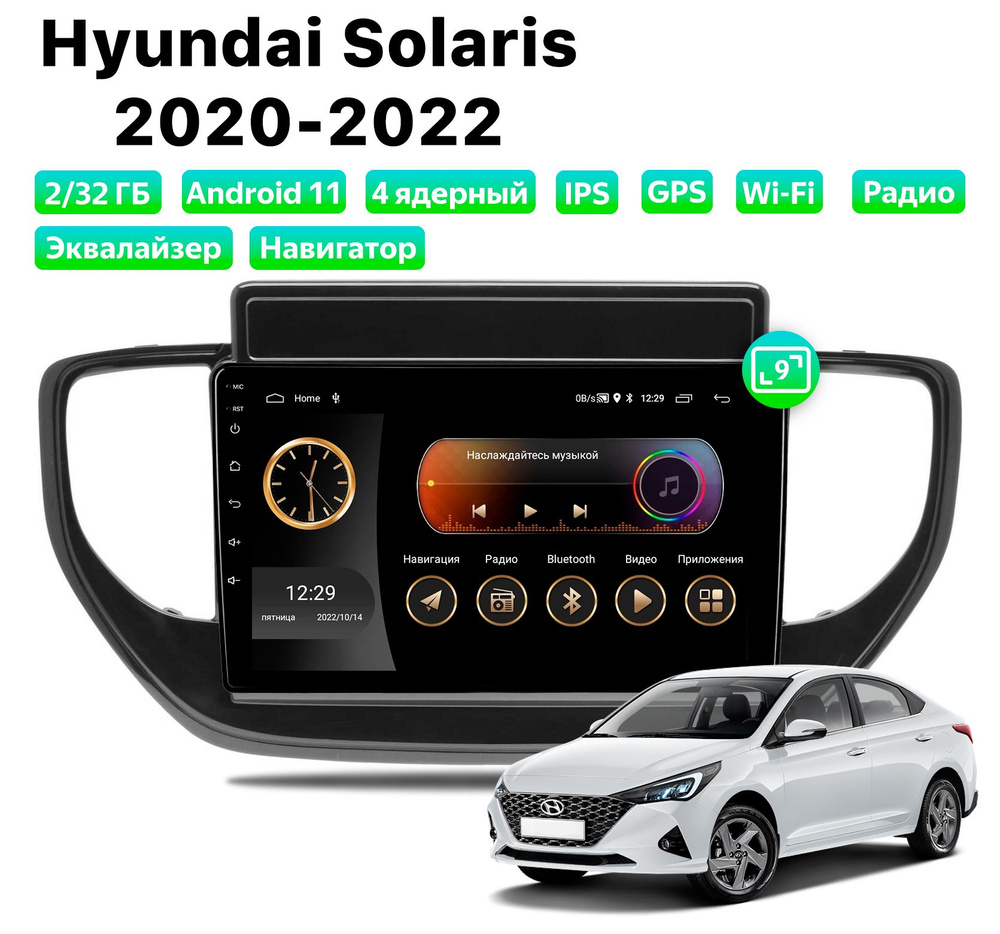 Автомагнитола для Hyundai Solaris (2020-2022), Android 11, 2/32 Gb, Wi-Fi #1