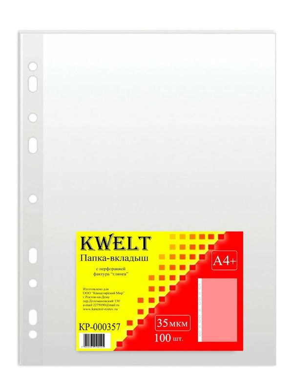 Файлы-вкладыши KWELT А4, с перфорацией, глянцевые, прозрачные, толщина 35 мкм, 100 шт  #1