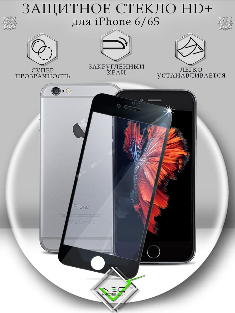 Защитное стекло на Айфон 6, 6S олеофобное закаленное противоударное полноэкранное стекло iPhone 6S, 6, #1