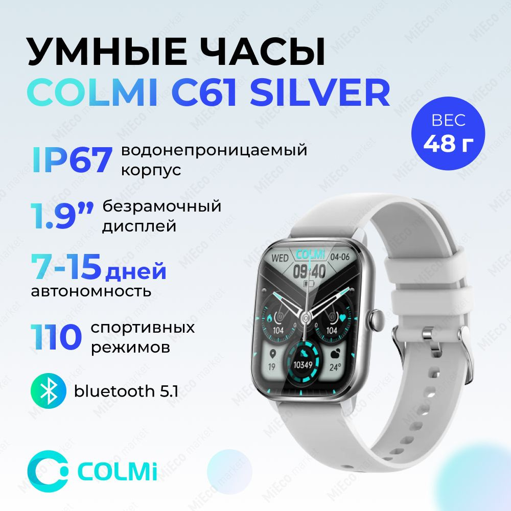 Смарт часы Colmi C61 Silver Middle Frame Grey Silicone Strap, наручные, с Bluetooth, HD-Экран, функция #1