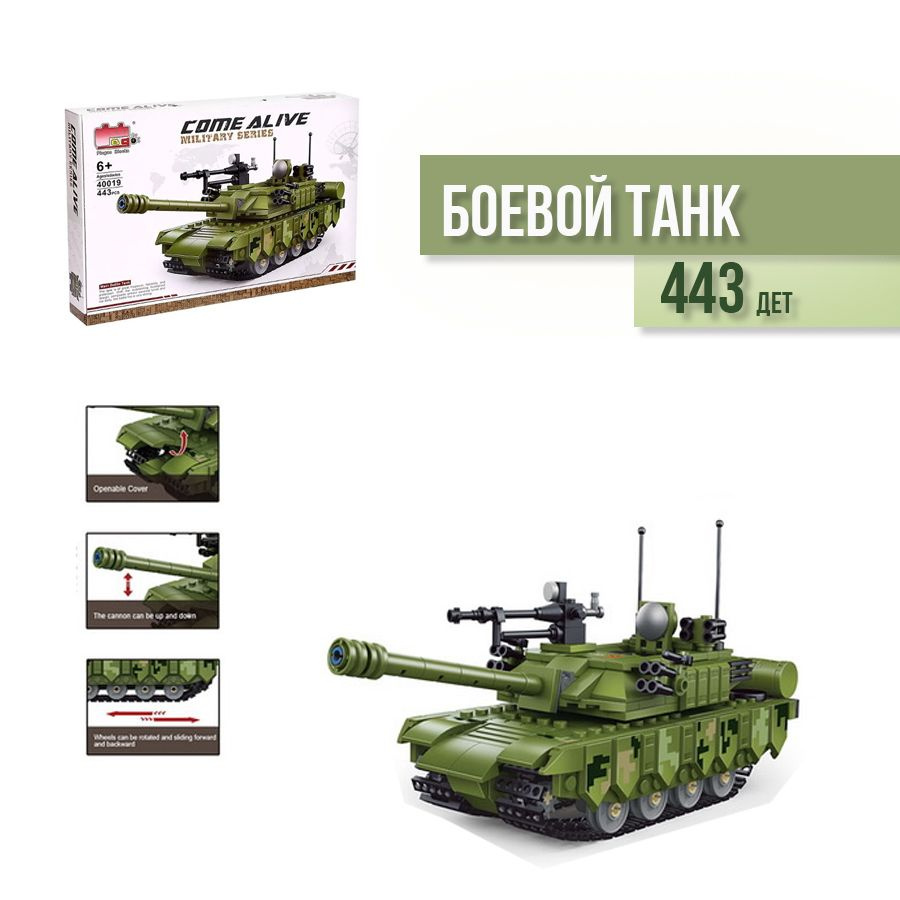 Конструктор боевой танк / не является брендом лего / подарок мальчику на 23 февраля, день рождения  #1