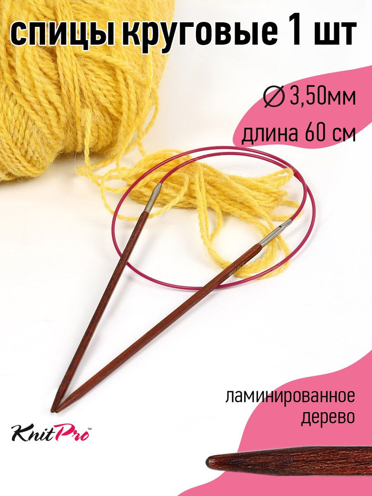 Спицы для вязания круговые деревянные 3.5 мм 60 см Knit Pro Cubics на тросике  #1
