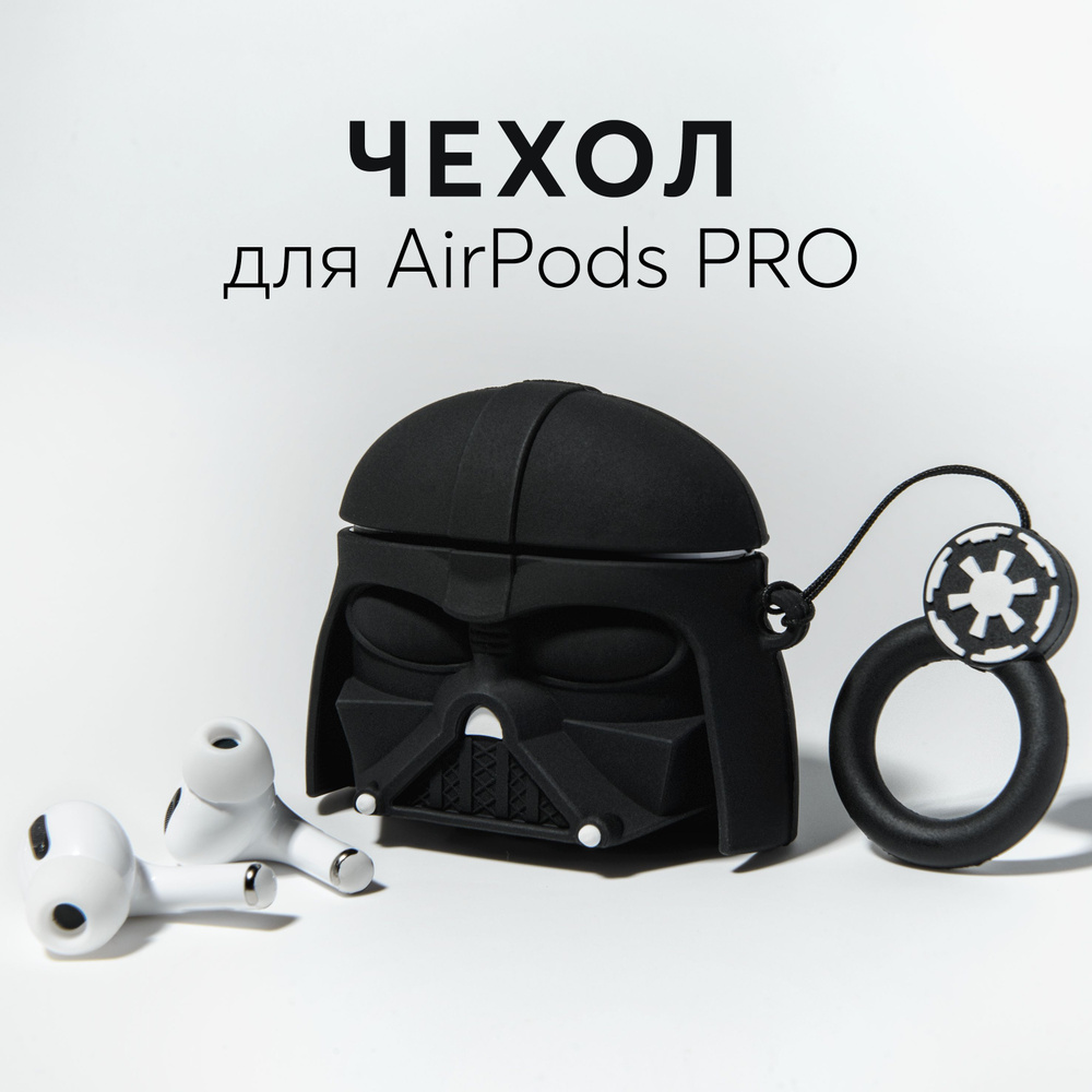 Чехол для наушников airpods pro/Darth Vader #1