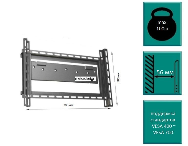 Кронштейн для ТВ на стену MetalDesign, до 100кг, VESA 700 #1