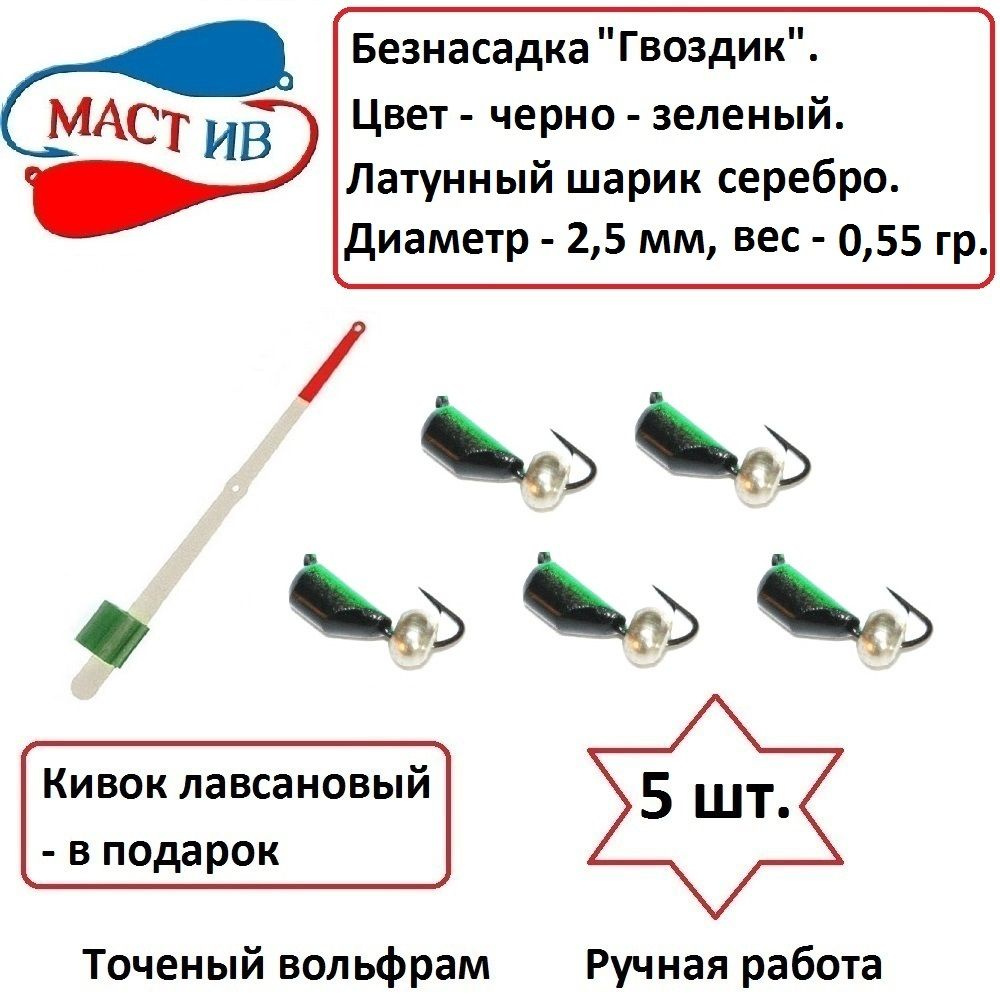 МастИв Мормышка, 0.55 г #1