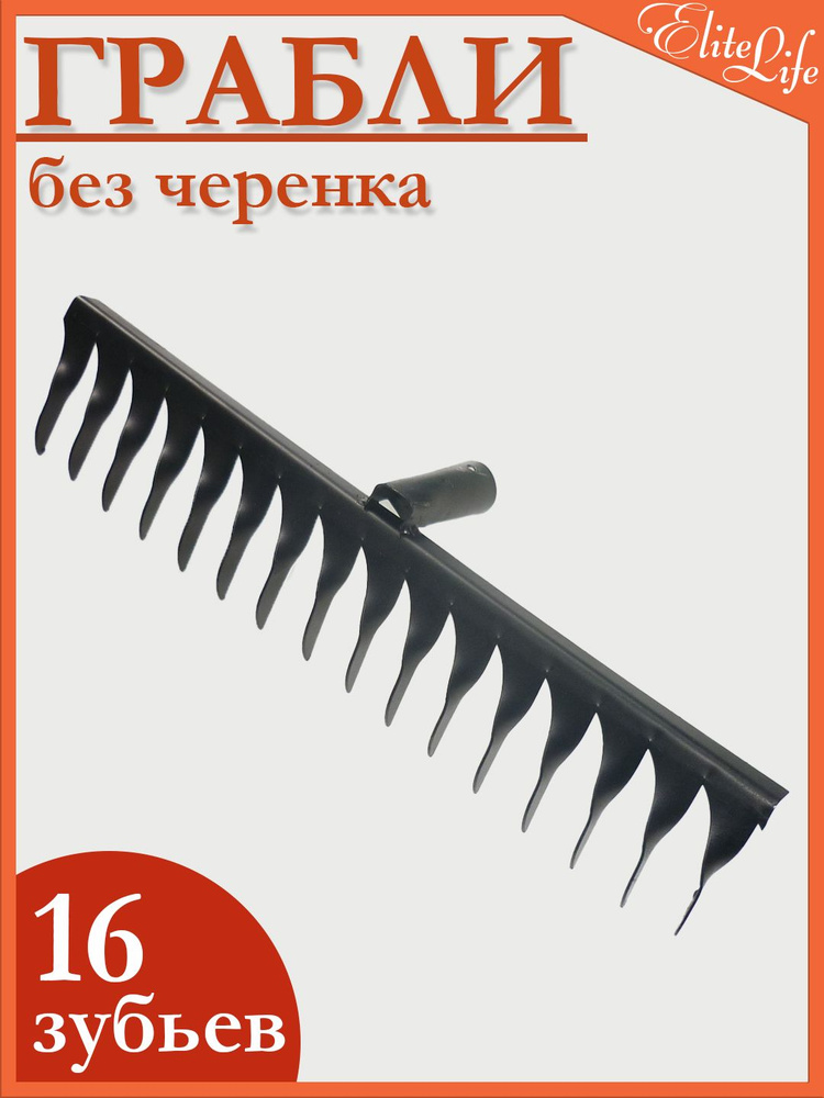 Грабли (16 витых зубьев) 49,5 см, зуб 9 см, эмаль, без черенка  #1