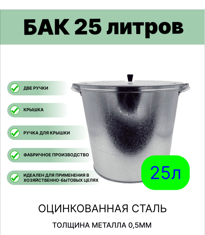 Бак Урал ИНВЕСТ оцинкованный, 25 л #1