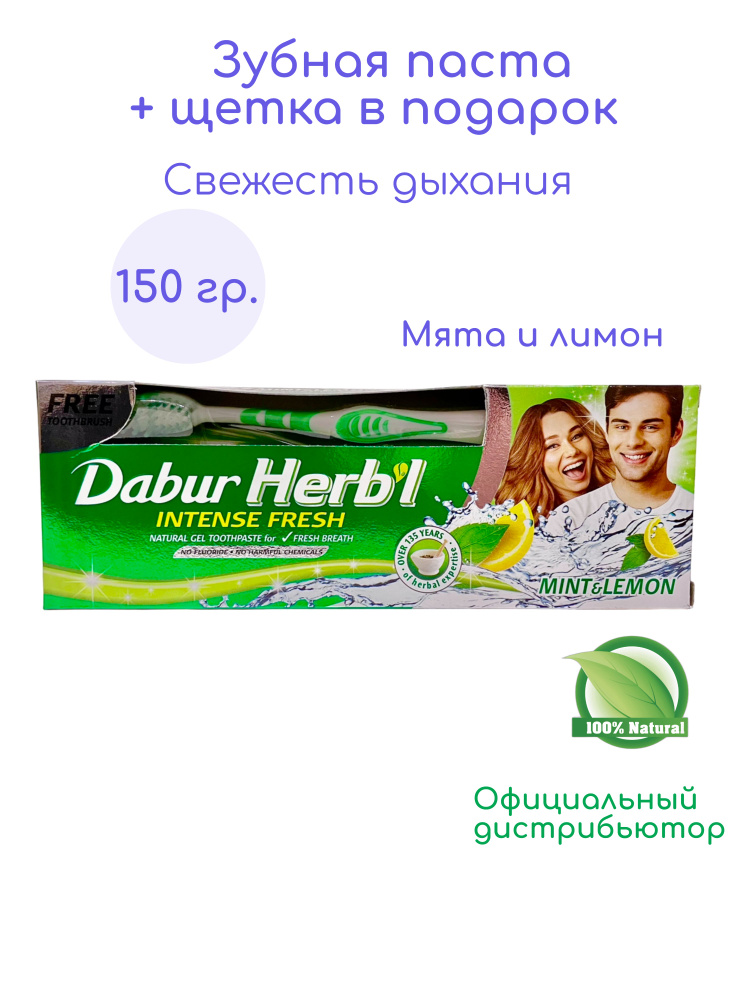 Herb'l MINT & LEMON , Natural Gel Toothpaste Dabur Хербл МЯТА И ЛИМОН зубная паста для свежести дыхания #1