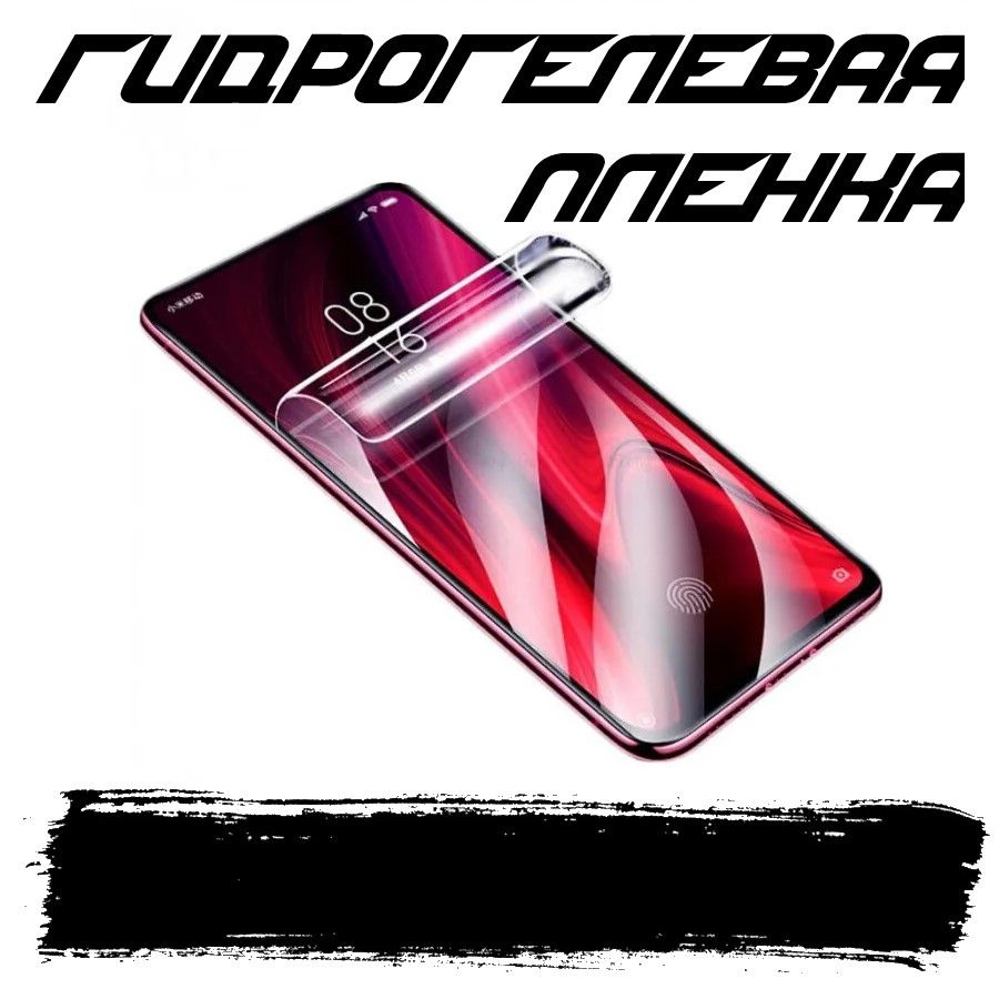 Гидрогелевая пленка Lava для Meizu M6s с эффектом самовосстановления, глянцевая  #1