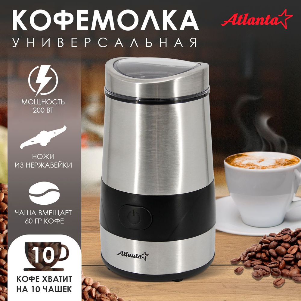 Кофемолка электрическая Atlanta ATH-3402 (silver) #1