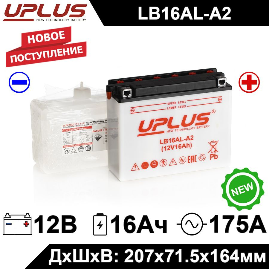 Мото аккумулятор стартерный Leoch UPLUS LB16AL-A2 12В 16Ач (12V 16Ah) обратная полярность 175А (YB16AL-A2) #1