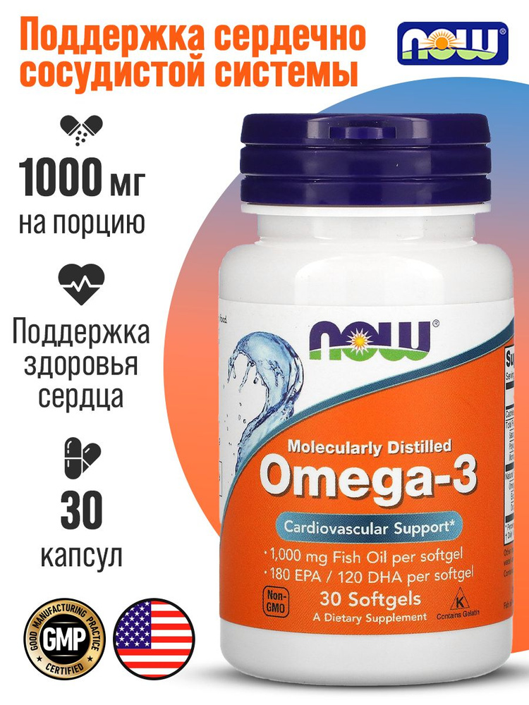 3 УПАКОВКИ! NOW Омега 3, рыбий жир, Omega-3 для здоровья сердца и сосудов, для укрепления иммунитета, #1