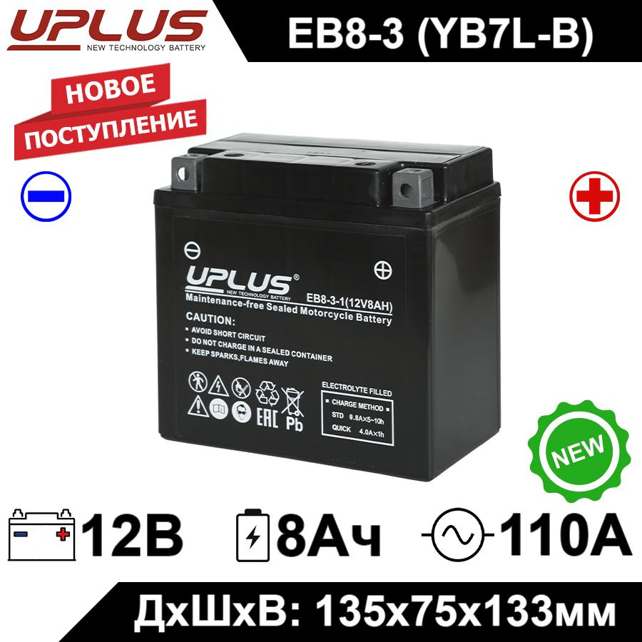 Мото аккумулятор стартерный Leoch UPLUS EB8-3 12V 8Ah (12В 8Ач) обратная полярность 110А (YB7L-B,YB7L-B2,12N7-3B) #1