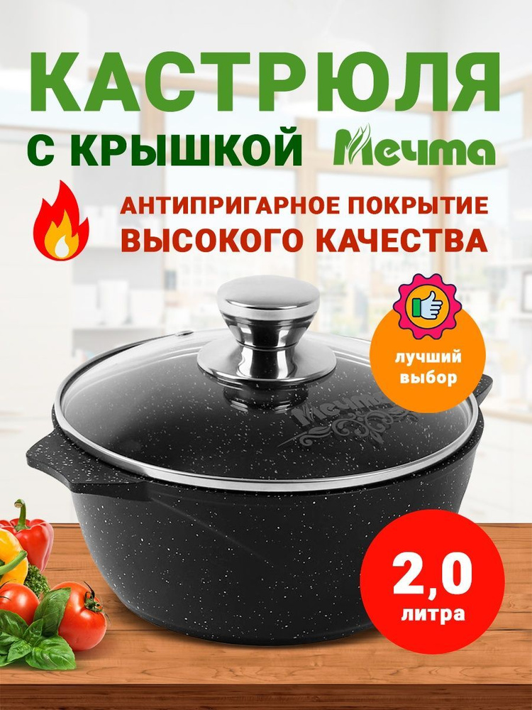 Кастрюля с крышкой Мечта Гранит Black, Алюминий, Стекло, 2 л  #1