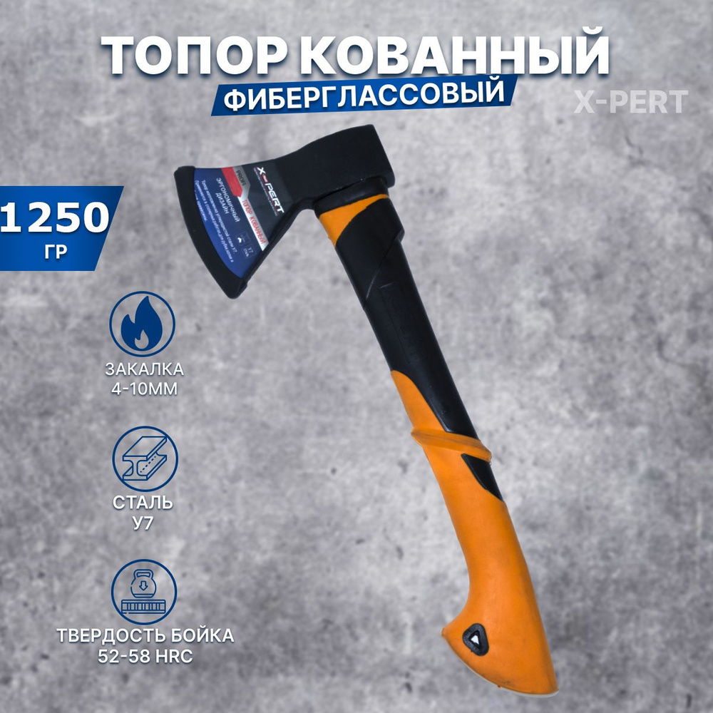 Топор кованый с фиберглассовой ручкой 1200 г #1