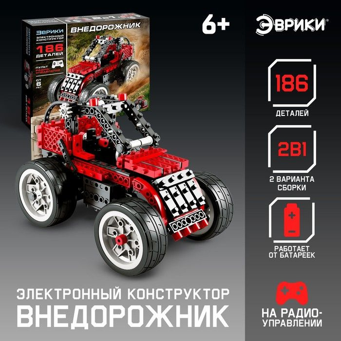 Электронный конструктор "Внедорожник, 2 в 1", 186 деталей #1