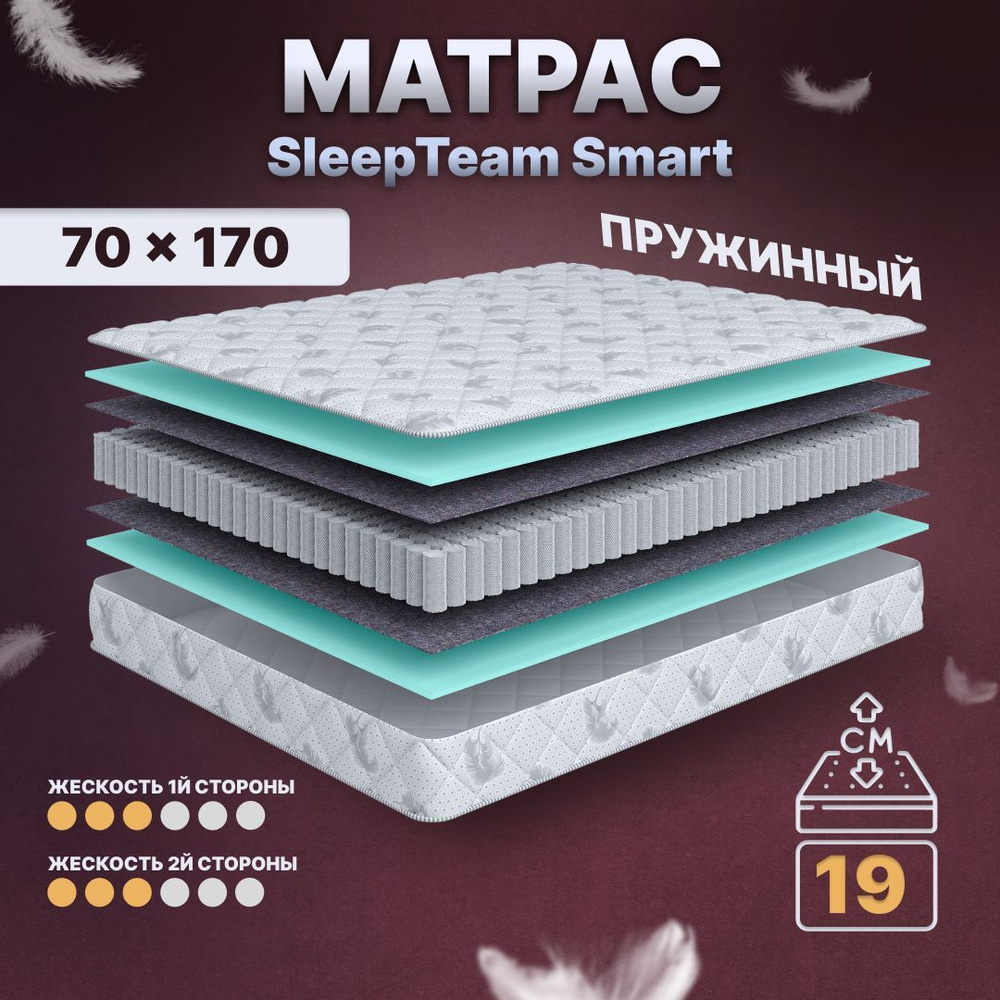 Sleepteam Матрас в кроватку Smart S600, Независимые пружины, 70х170 см  #1