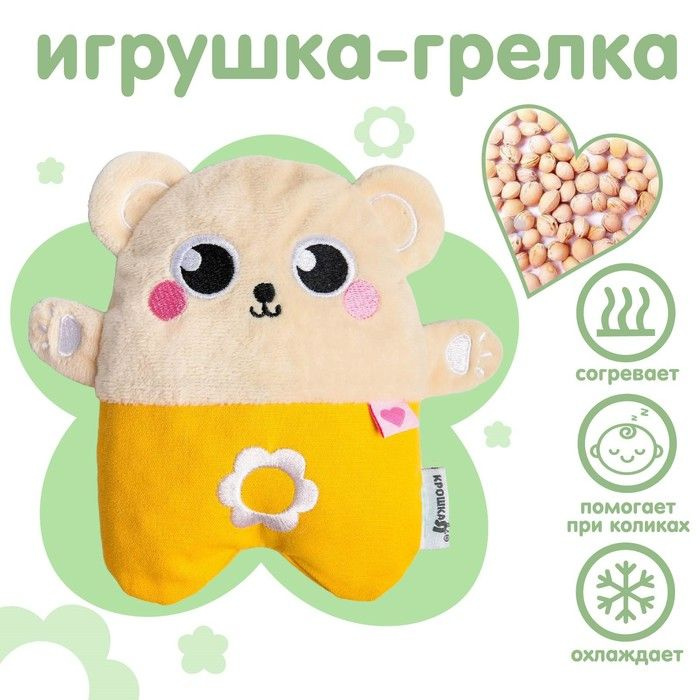 Крошка Я Игрушка - грелка с вишнёвыми косточками развивающая Мишка 24 см  #1