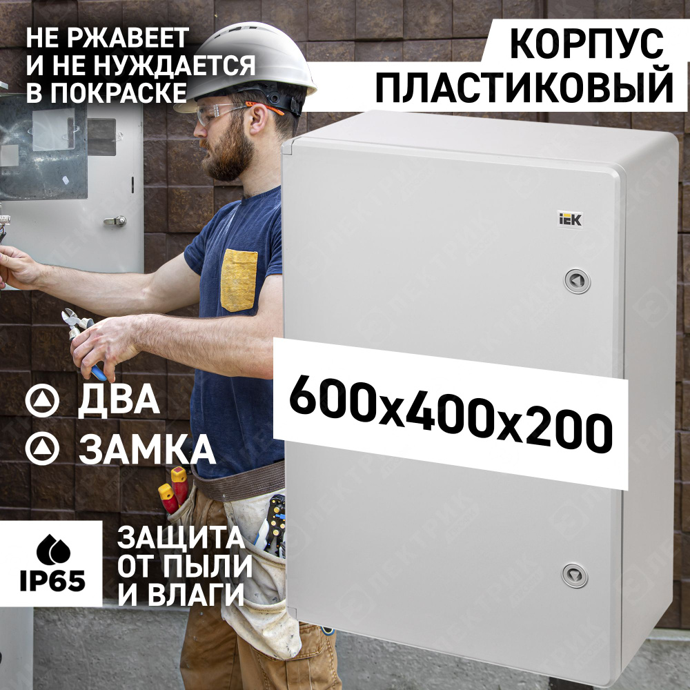 Щит распределительный навесной уличный ИЭК ЩМПп 600х400х200мм УХЛ1 IP65 ...