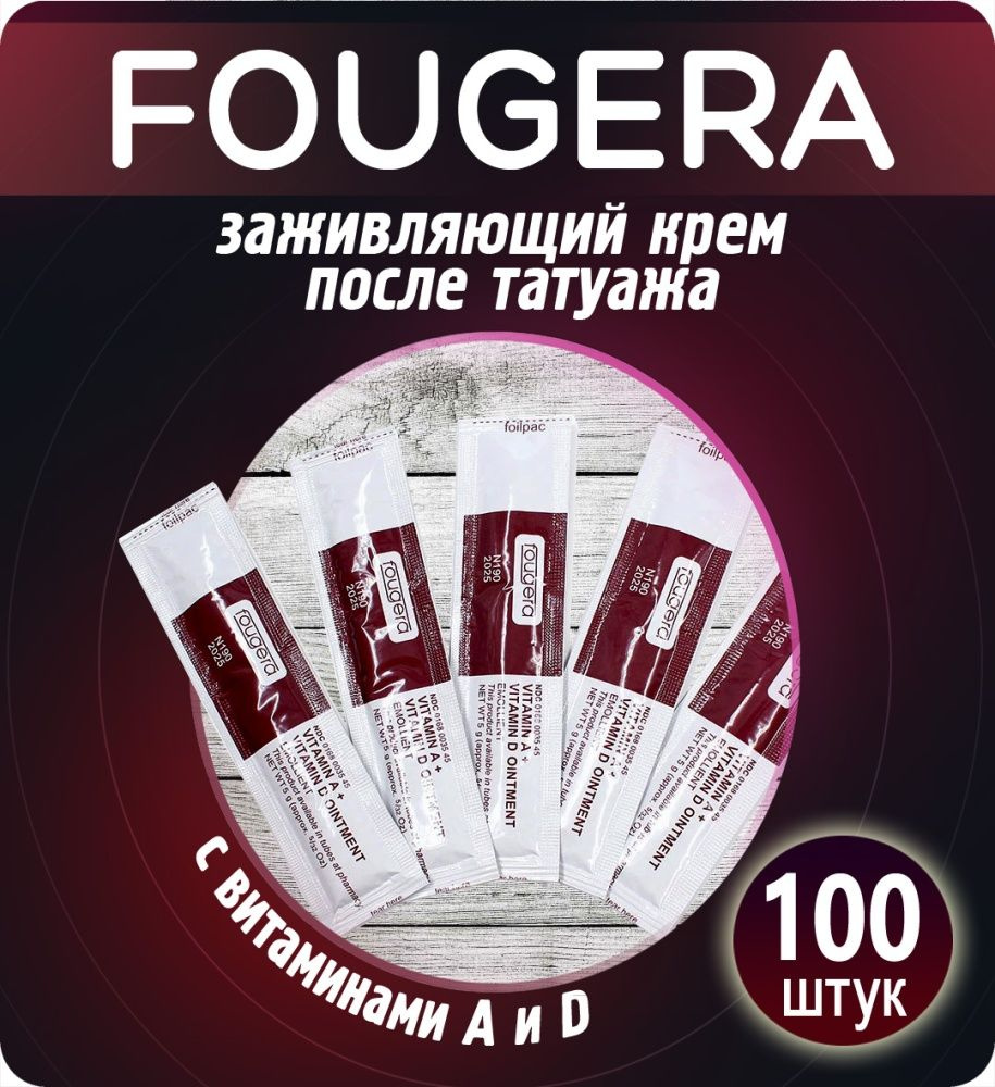 Fougera Крем, вазелин, мазь, бальзам для заживления после татуажа, тату, перманента кожи губ, бровей, #1