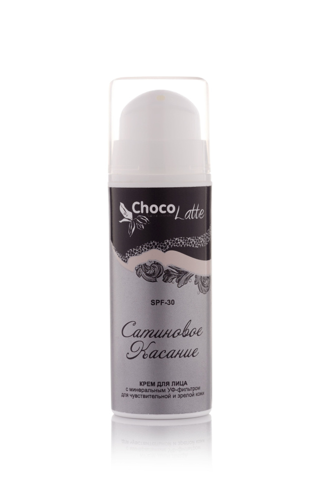 ChocoLatte Крем для лица САТИНОВОЕ КАСАНИЕ SPF30 с минеральным УФ-фильтром, 30 ml  #1