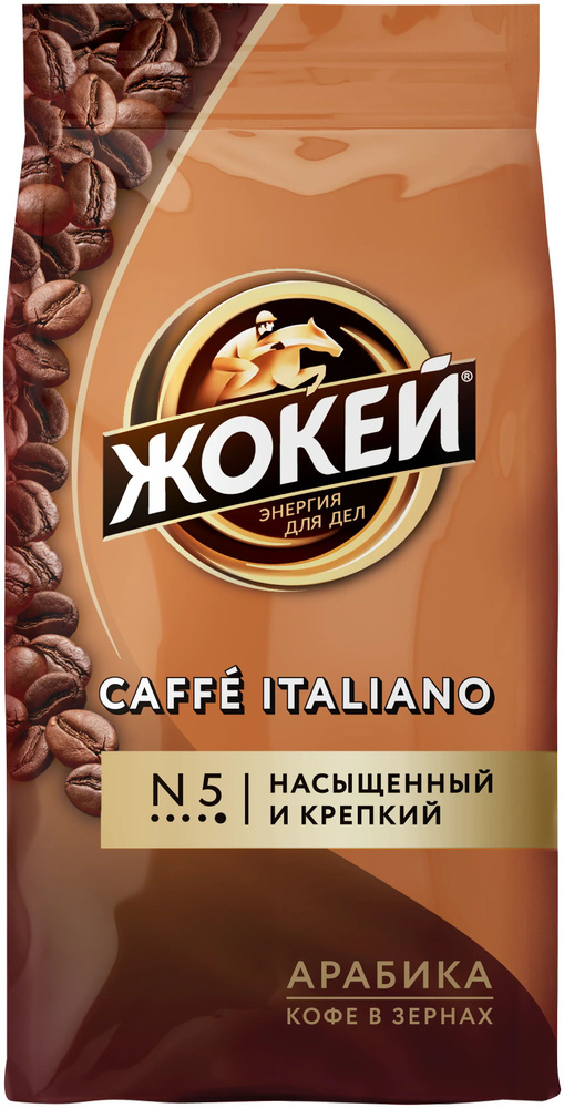 Кофе в зернах Жокей Итальяно, 500 грамм #1