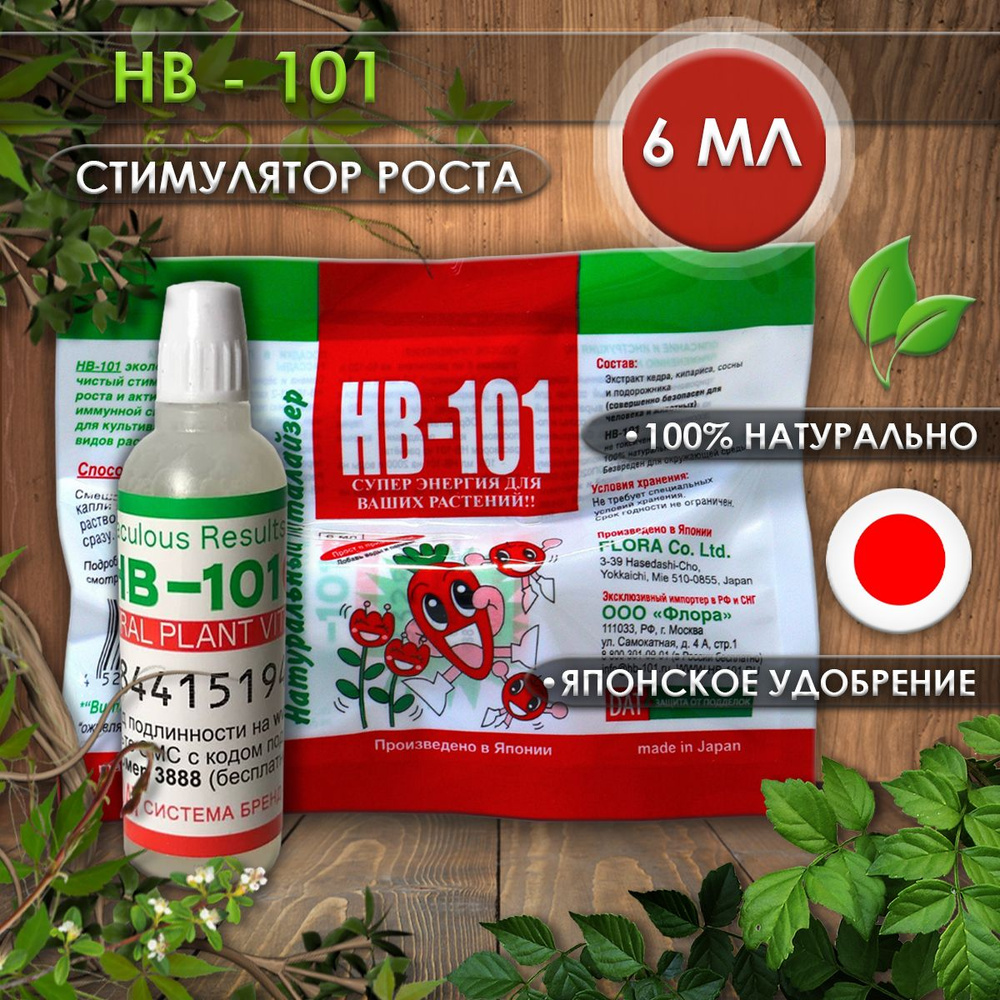 Удобрение HB 101 (нв-101) стимулятор роста для растений 6 мл., натуральный виталайзер, японское жидкое #1
