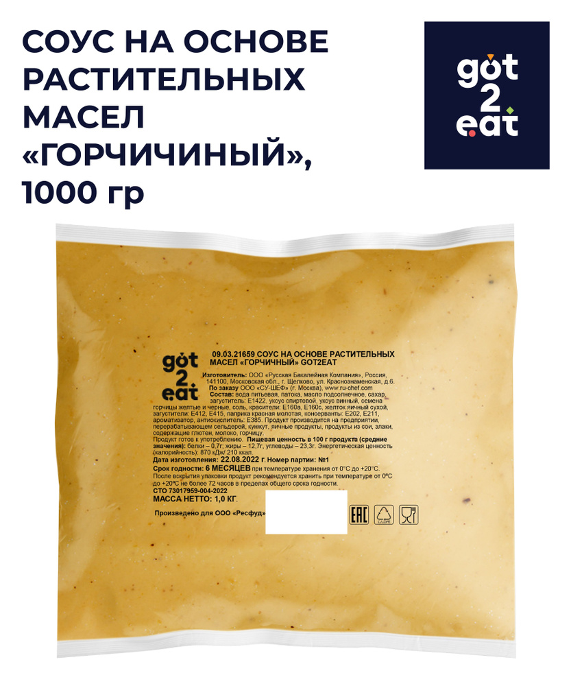 Соус Горчичный неострый для хот догов, пакет, got2eat, Россия, 1 кг.  #1