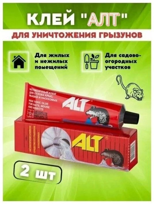 ALT / АЛЬТ клей от грызунов, крыс и мышей, 135 г х 2 шт #1