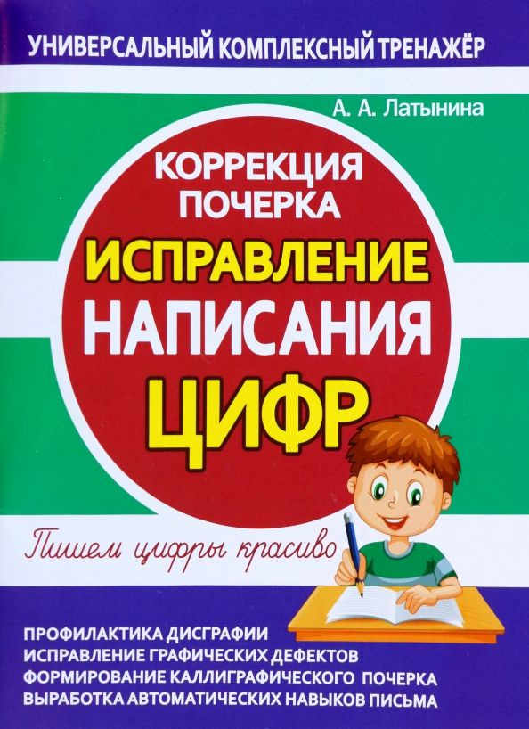 УКТ.ИСПРАВЛЕНИЕ НАПИСАНИЯ БУКВ.Коррекция почерка. #1