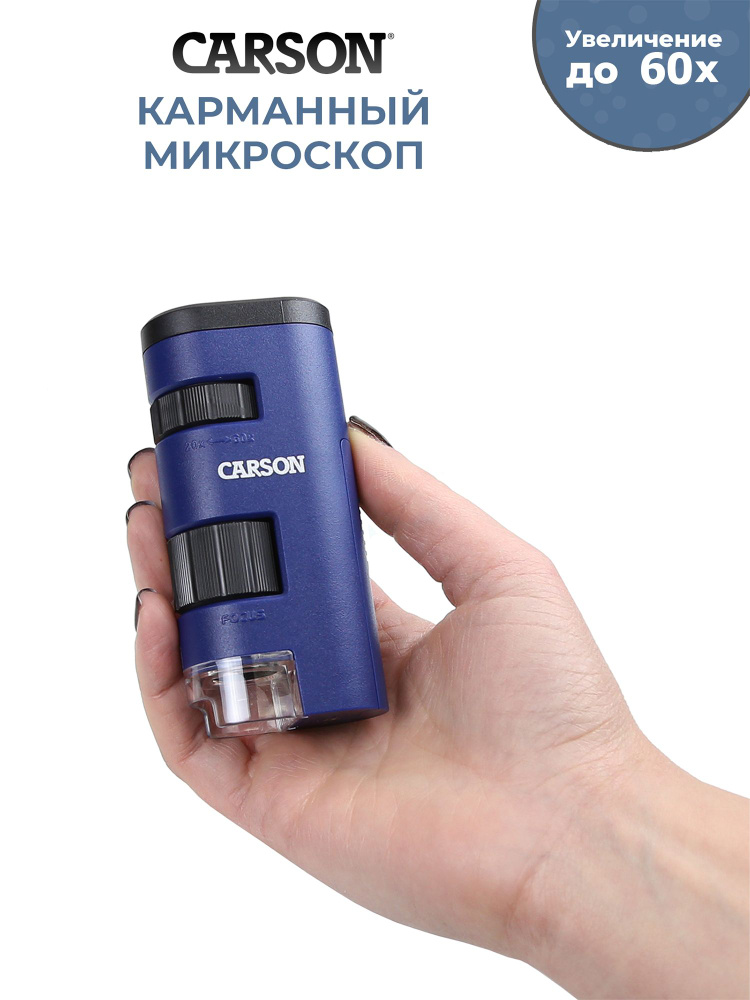 Микроскоп карманный Carson PocketMicro, 20-60х #1