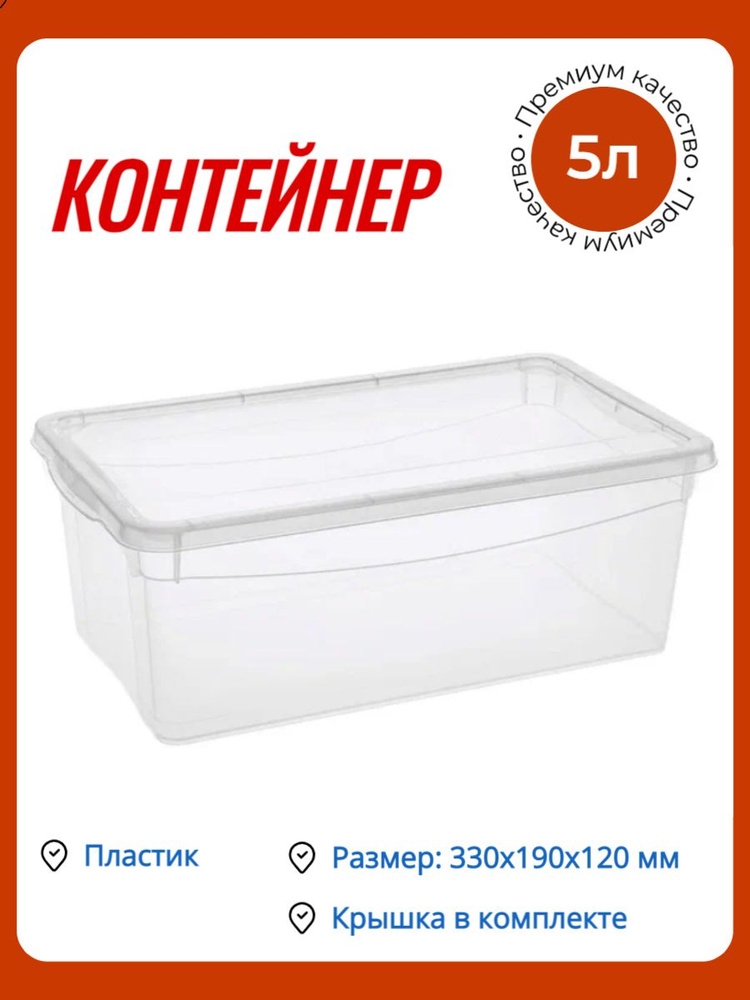 Контейнер пищевой/Банка для сыпучих продуктов/Емкость для хранения пластиковая 5 л с крышкой  #1