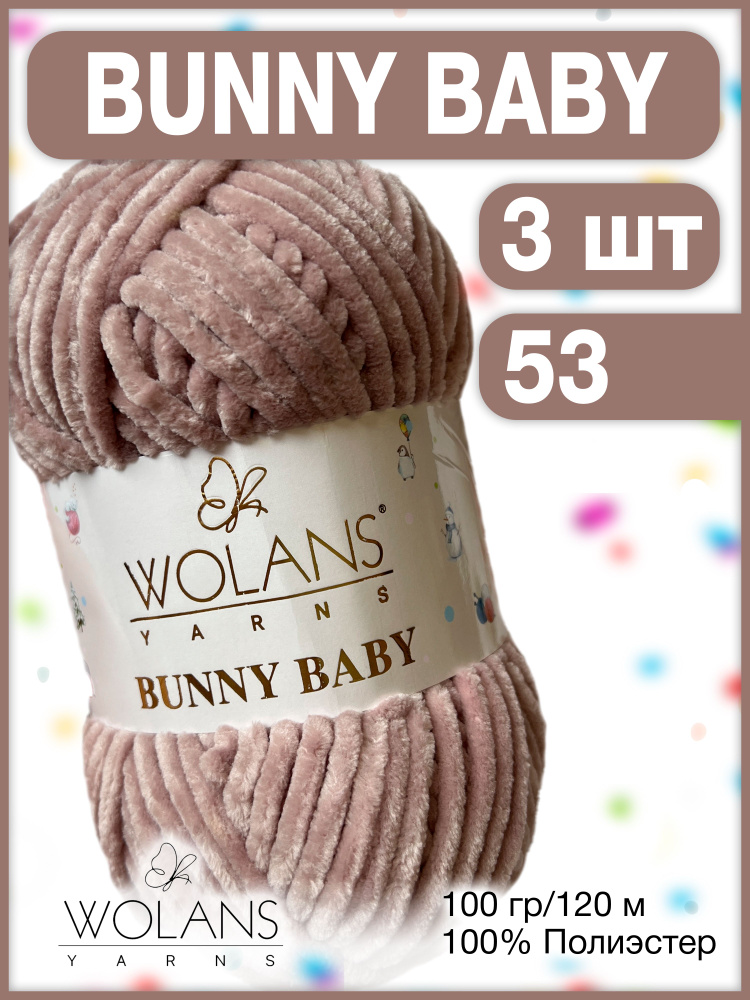 Плюшевая пряжа Wolans bunny baby 53 Пыльная роза / Воланс бани беби, 100% полиэстер, 120м/100гр, 3 мотка #1