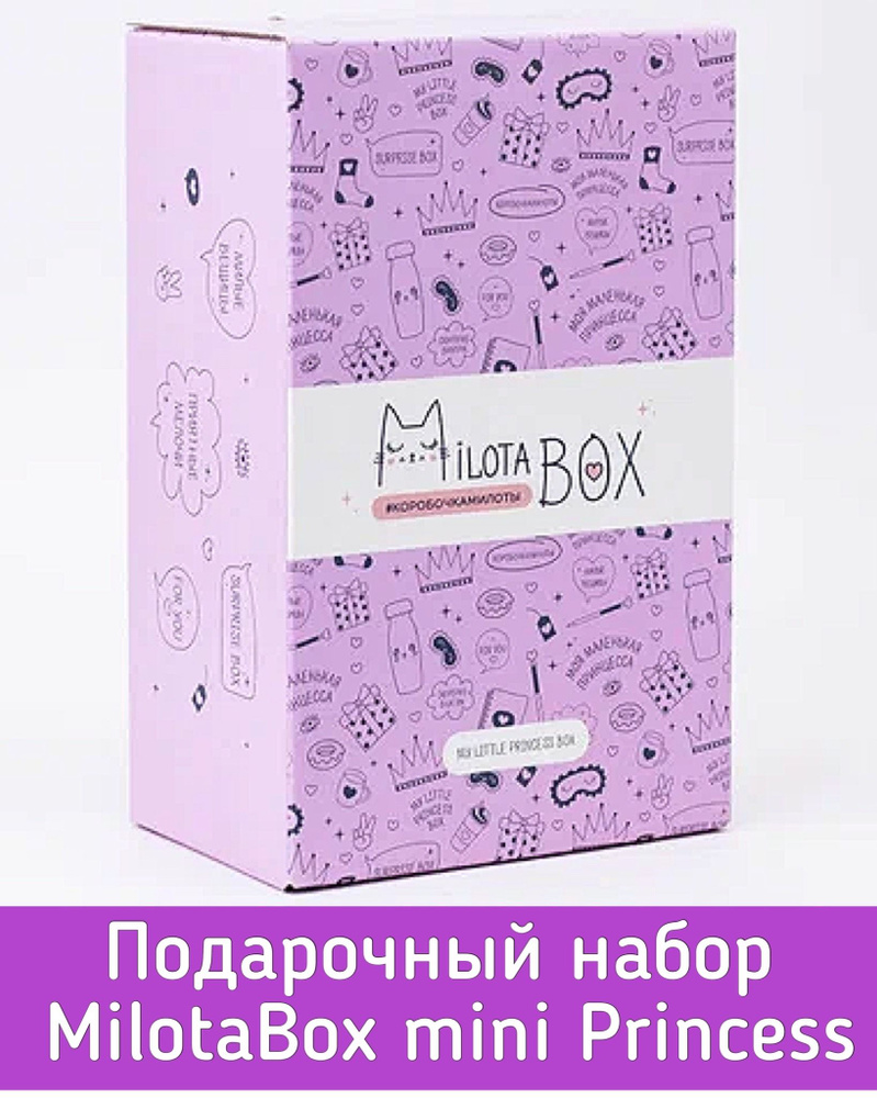 Подарочный набор для творчества MilotaBox mini Princess MBS018. Коробочка с сюрпризами и канцтоварами. #1