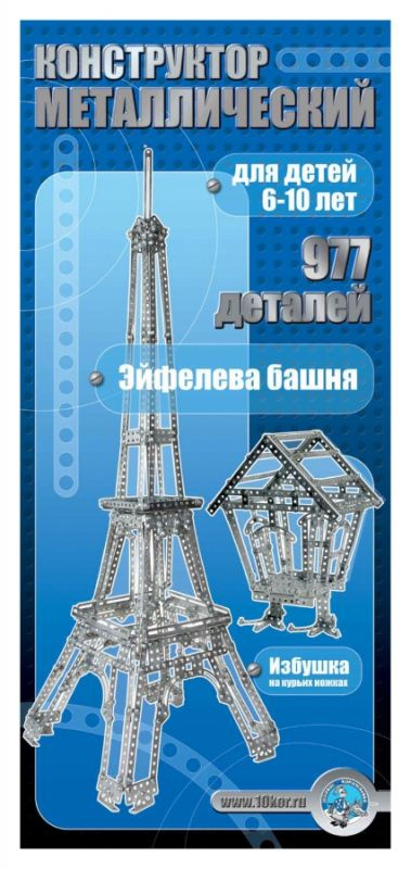 Конструктор металлический ДЕСЯТОЕ КОРОЛЕВСТВО 00863 Эйфелевая башня  #1