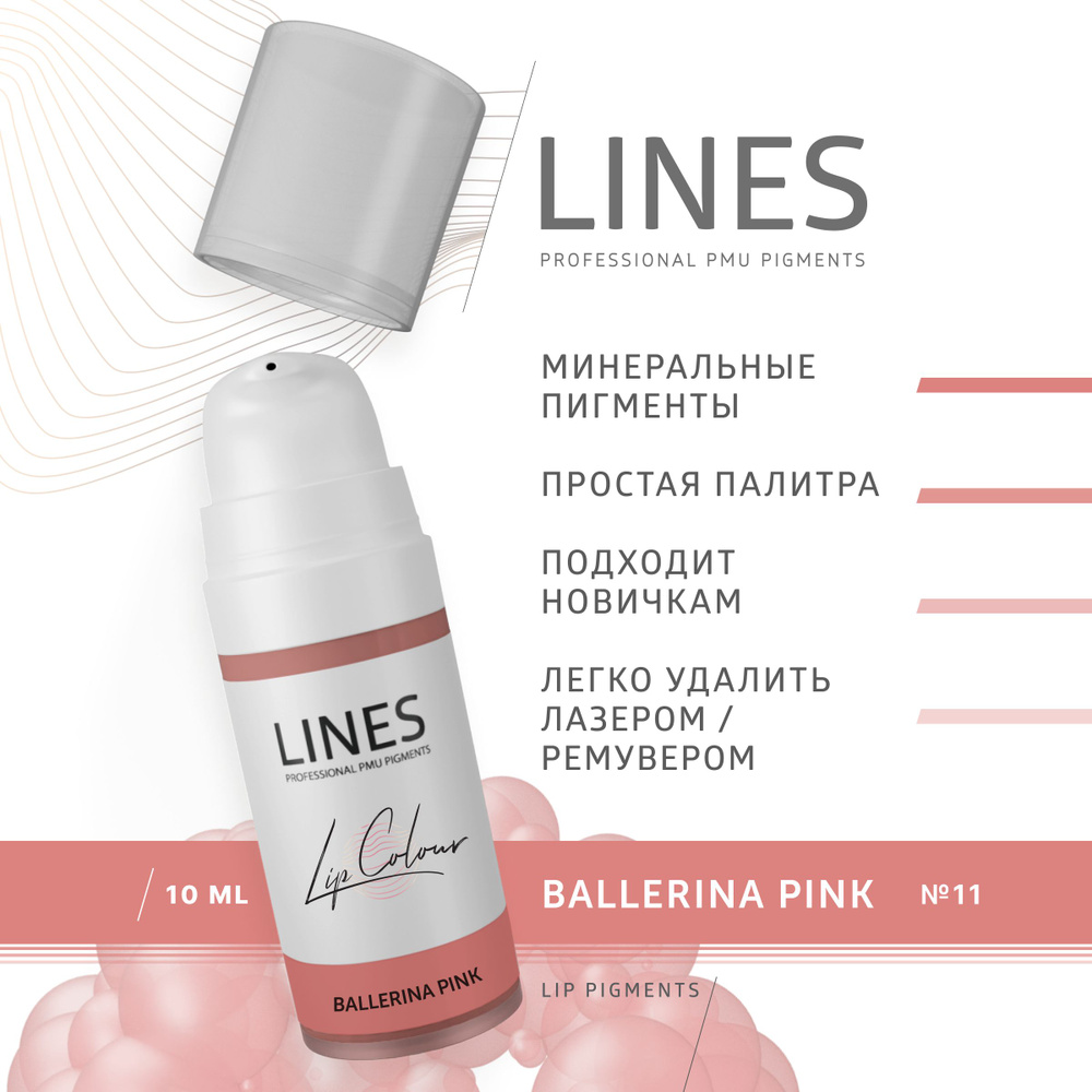 LINES Пигмент для перманентного макияжа губ BALLERINA PINK (11) #1