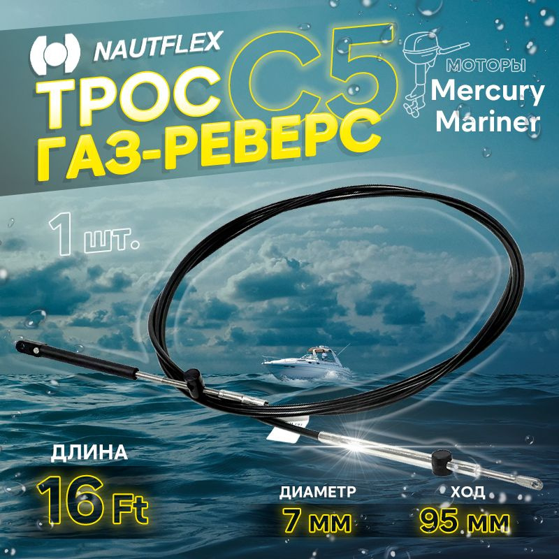 Nautflex Прочие аксессуары и комплектующие для судов #1