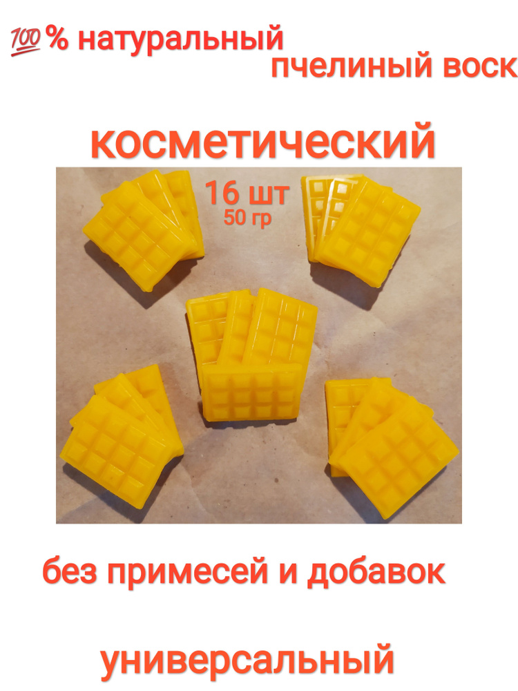 Воск пчелиный пластинчатый для косметики, 50 грамм, premium1  #1