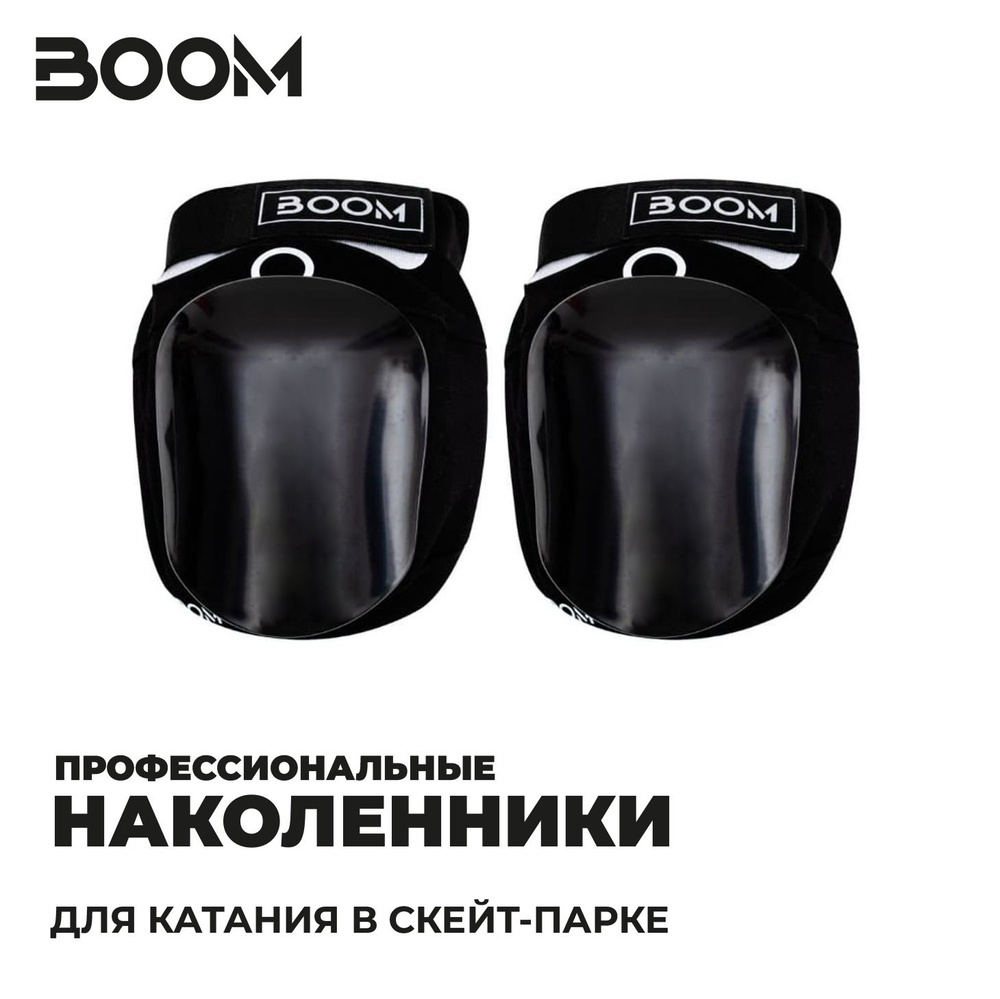 BOOM Защита колена, размер: 36-42 #1