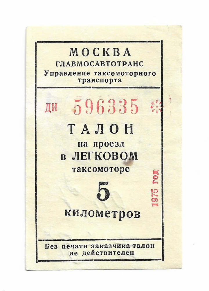 Талоны на проезд для инвалидов к месту лечения. Талоны на питание в школе. Талон на питание. Проезд к месту лечения. Талон за проезд.