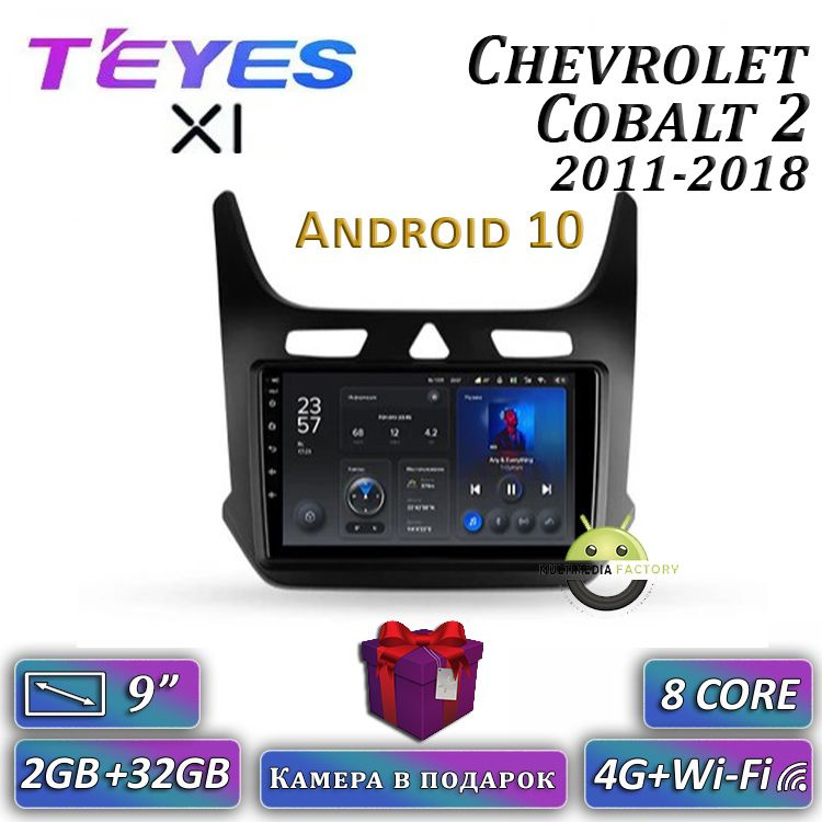 Штатная автомагнитола Teyes X1/ 2+32GB/ 4G/ Chevrolet Cobalt 2/ Шевроле Кобальт 2/ головное устройство/ #1